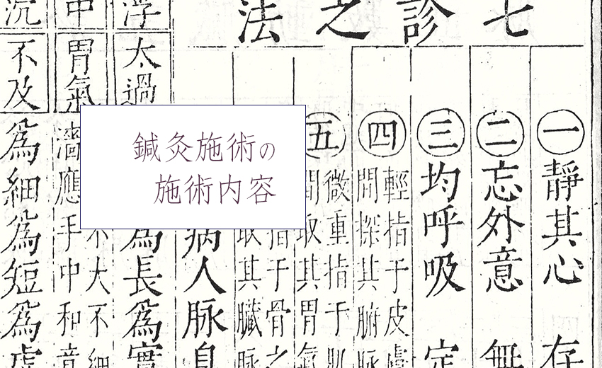 源保堂鍼灸院の鍼灸の施術内容(C)表参道・青山・原宿・渋谷エリアにある源保堂鍼灸院