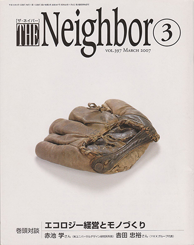 取材履歴_2007_Neighbor (C)表参道・青山・原宿・渋谷エリアにある源保堂鍼灸院