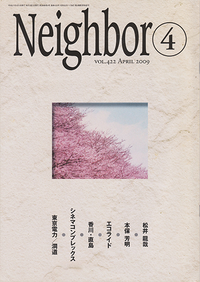 雑誌ネイバー2009年4月号に載りました(C)表参道・青山・原宿・渋谷エリアにある源保堂鍼灸院acupuncture clinic in Tokyo Japan
