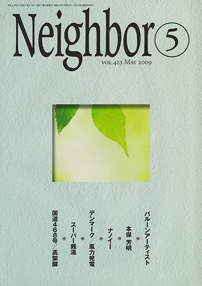 雑誌ネイバー2009年5月号に載りました(C)表参道・青山・原宿・渋谷エリアにある源保堂鍼灸院acupuncture clinic in Tokyo Japan