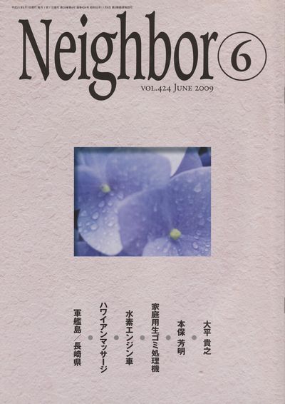 ネイバー2009年6月コラム掲載 表参道・青山・原宿・渋谷エリアにある源保堂鍼灸院 TOKYO ACUPUNCTURE CLINIC AT OMOTESANDO
