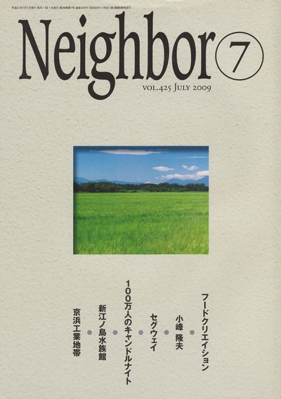 ネイバー2009年7月コラム掲載 表参道・青山・原宿・渋谷エリアにある源保堂鍼灸院 TOKYO ACUPUNCTURE CLINIC AT OMOTESANDO