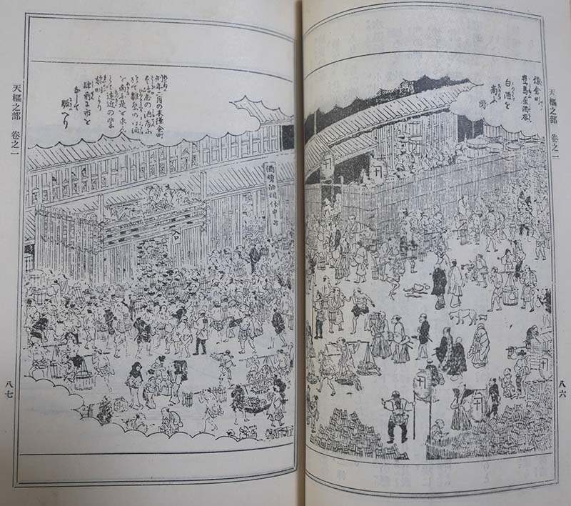 『江戸名所図会』