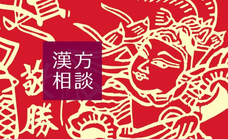 漢方相談東洋医学のお話し　東洋医学周辺の余話（C)表参道･青山･原宿･渋谷エリアにある源保堂鍼灸院acupuncture clinic therapy in Tokyo