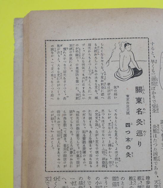『難病を治したお灸と薬草療法三百八十種』(C)表参道・青山・原宿・渋谷エリアにある、漢方相談もできる源保堂鍼灸院