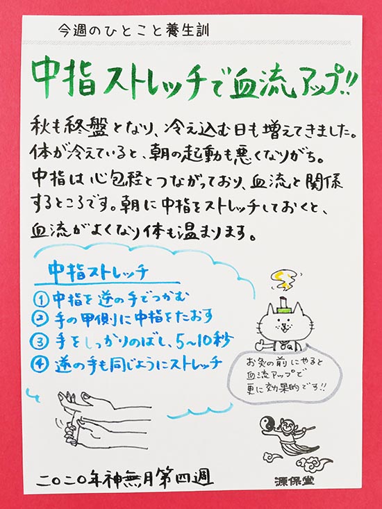 漢方相談もできる鍼灸院がおくる今週のひとこと養生(C)肩こり・腰痛・寝違い・頭痛・生理痛など源保堂鍼灸院Tokyo Japan Acupuncture Clinic