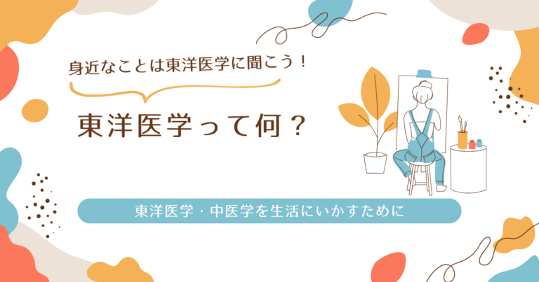 夏の養生の基本