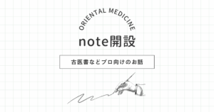 note開設のお知らせ