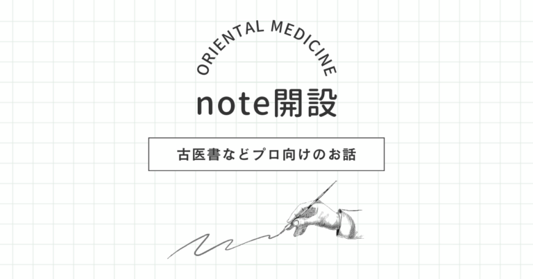 note開設のお知らせ